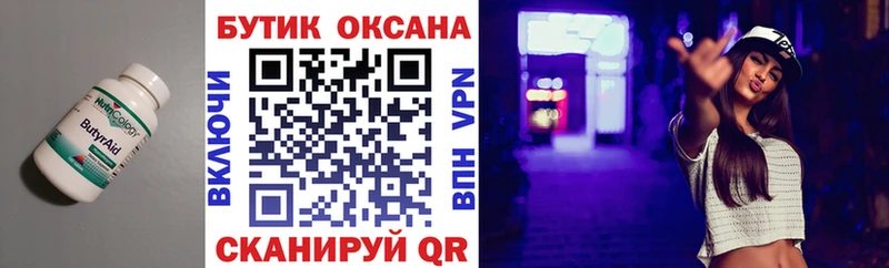 Купить где  Соликамск  БУТИРАТ 1.4BDO 