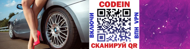 Кодеиновый сироп Lean Purple Drank  Купить где  Соликамск 